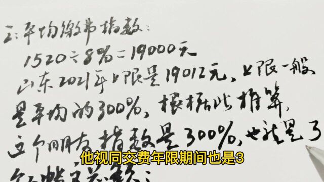 山东济南国企,个人账户33万,退休养老金为啥能超过1万?