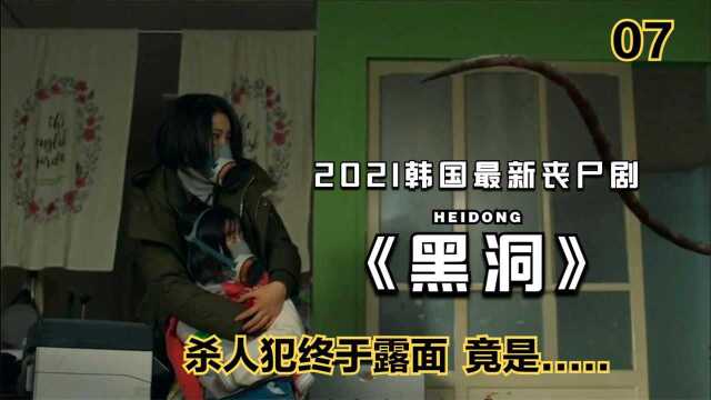 2021丧尸剧《黑洞》S人犯现身 女主遭到怪物袭击