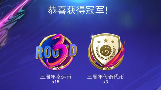 FIFA足球世界:周年庆经理人挑战赛夺冠阵型及战术安排