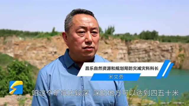 修建防护网23000多米 潍坊昌乐织牢废旧矿坑防溺水“防护网”