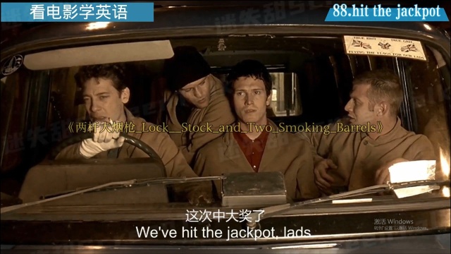 看电影学英语No.88:hit the jackpot.取得巨大成功;赢了一大笔钱;交好运.