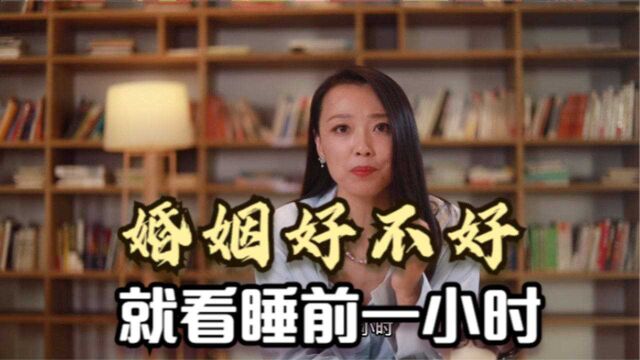 夫妻临睡前,经常做这3件事,婚姻将会越来越幸福!