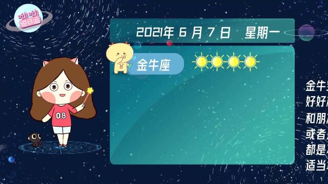 星座呦呦秀:金牛座