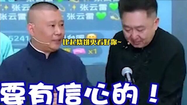 郭德纲忽悠于谦烧饼生三胎:看你俩谁快!老郭专给自家人挖坑合集