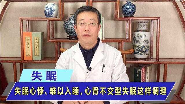 这类失眠主要由于心肾不交引起的,中医巧用交泰丸,治疗顽固失眠