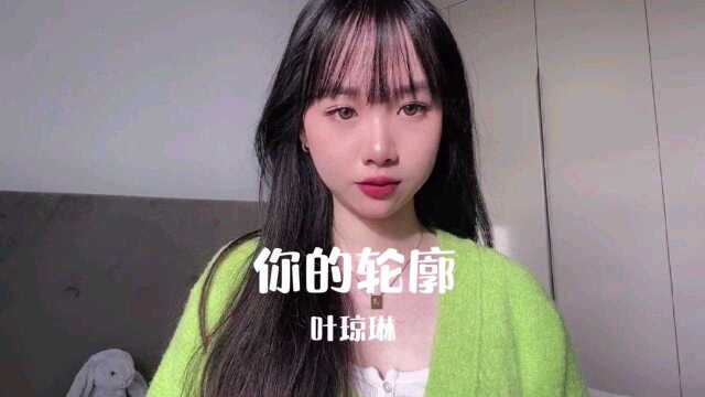 盘点叶琼琳翻唱过的热门歌曲,你更喜欢哪一首呢?