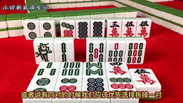 还在为打麻将的时候举棋不定而烦恼?小问题,两个技巧轻松解决!