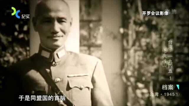 1943年,一个宣言的发表,中国的失地收复权利得到肯定,实属罕见