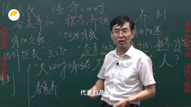 什么是“春夏养阳、秋冬养阴”,其内涵的理解,实在是精妙