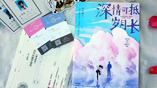 金榜作家春风榴火作品出版|《深情可抵岁月长》:唯有不相忘,可抵岁月长