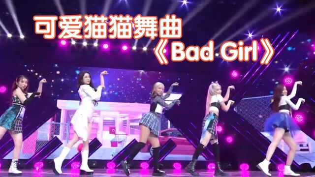 活力女团【woo!ah!】降临,《BAD GIRL》猫猫舞换装,超可爱