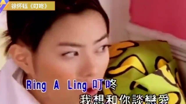 歌手徐怀钰1998年流行歌曲《叮咚》还是上学时磁带听的歌,好听啊