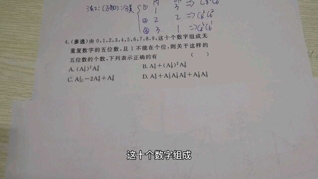 【高中数学排列组合】从10个数字中选5个组成五位数(有特殊要求的!)