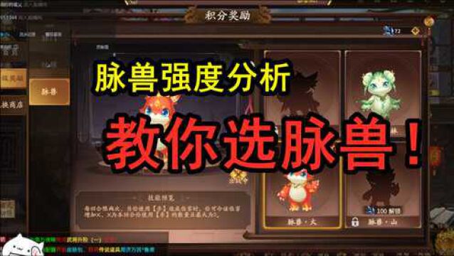 【三国杀】魁拔之战脉兽选择强度分析!教你正确选脉兽