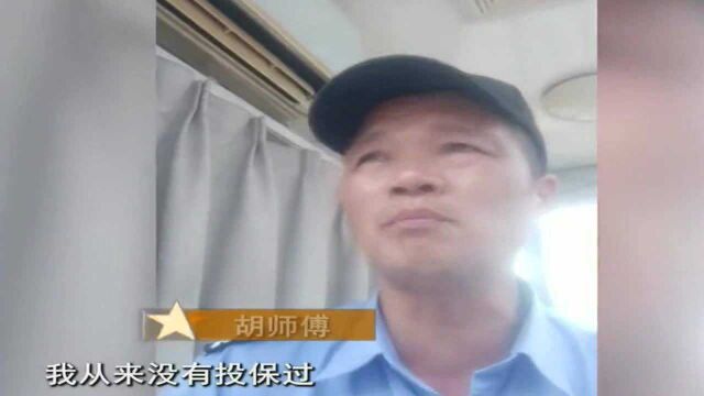 大叔名下莫名多出一份保险,保险公司:不想办就不要点进广告