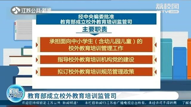 教育部成立校外教育培训监管司 拟订校外教育培训相关标准和制度