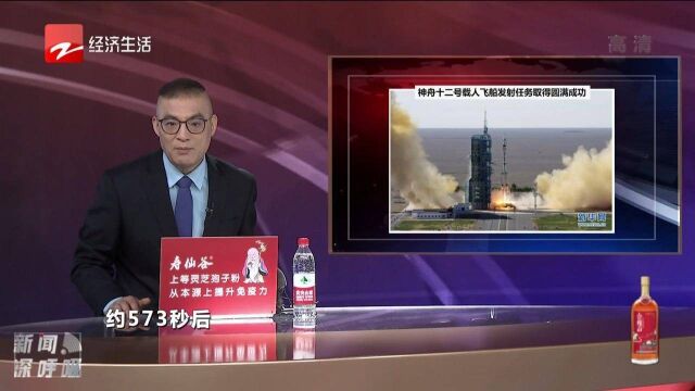 神舟十二号载人飞船发射圆满成功