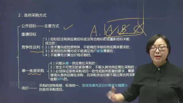 2020二级建造师管理1v1直播第4讲招标投标法及其实施条例 (2)