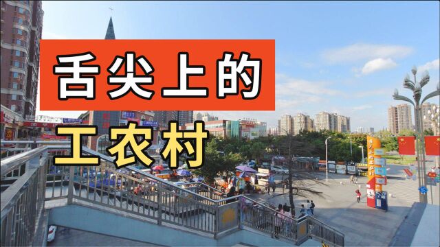 德阳排第二的美食街?3分钟欢乐吐槽工农村,一个流口水的好地方