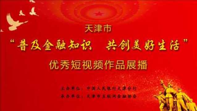 中国银行天津分行 防范非法校园贷