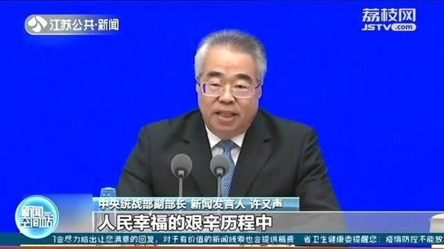 国新办发表《中国新型政党制度》白皮书