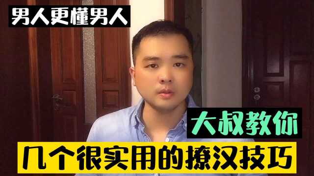 让男生疯狂的几个技巧,撩人于无形,撩男神快速脱单必看的恋爱技巧