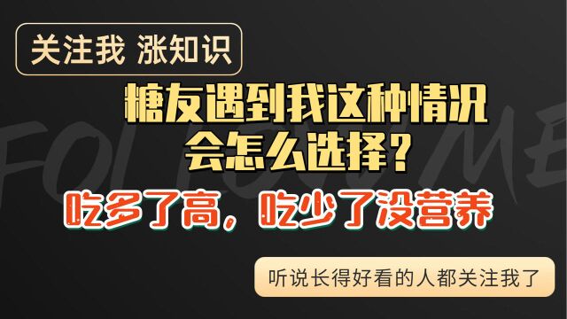 糖友实测170克大米饭,血糖基本正常,这样的选择正确吗?