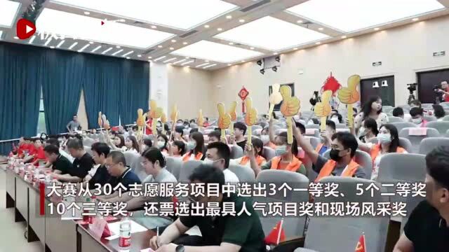 30个项目同台角逐,武汉市汉阳区志愿服务项目大赛落幕