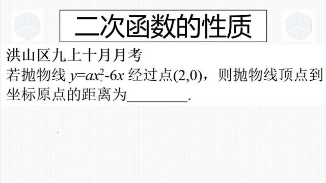 九上经典真题,二次函数的基本计算,求解析式与顶点坐标的好方法