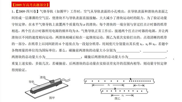 #“知识抢先知”征稿大赛# 力学实验之动量守恒定律2009