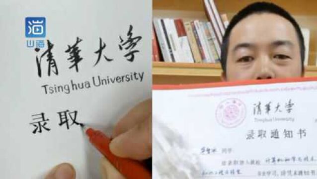 男子手工制作清华录取通知书,网友:可以去报到了