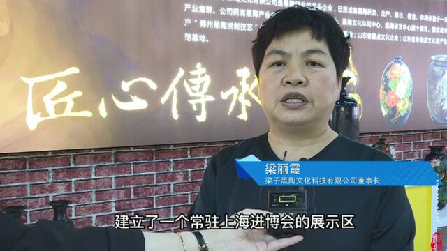 商务发布厅|梁子黑陶梁丽霞:把国家非遗梁子黑陶推向国际