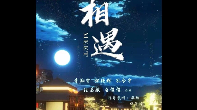 《相遇》 BY 李翔宇、白俊俊、孔令宇、任嘉敏、张艳辉 内蒙古艺术学院 #中国青年动画导演扶持计划#