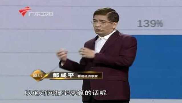 郎咸平:中国富豪给投资者的回报不比美国差?