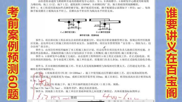 建造师案例考前预测60题,施工组织设计和成本计算综合出题,考生拿分很困难