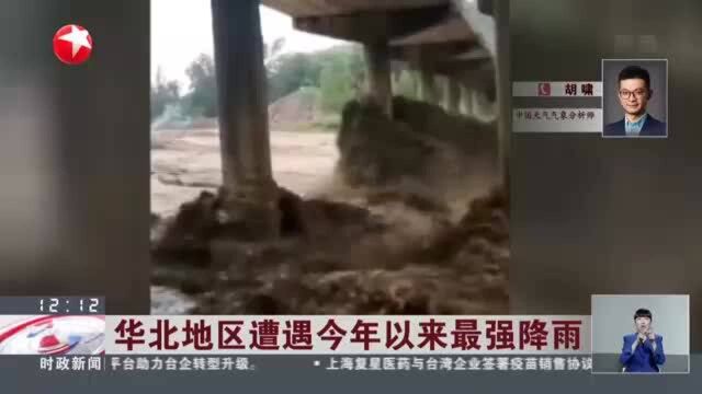 华北地区遭遇今年以来最强降雨:不同区域应对暴雨灾害天气关注侧重应有所不同