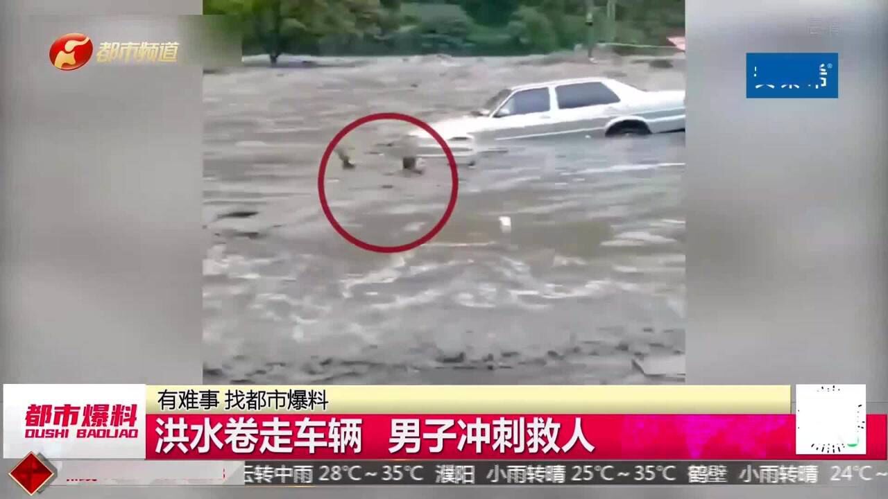 河南暴雨突发洪水,数量车被洪水冲走,男子冲进洪水救人!