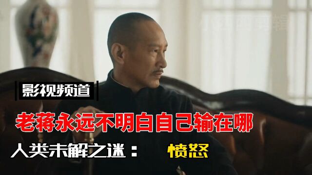 【精彩片段】电视剧《大决战》解放军将五年内打倒蒋介石的计划提前至三年,老蒋听闻暴怒!