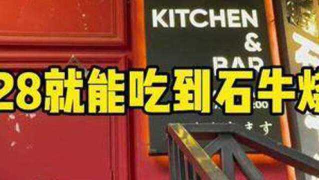 石牛烧南京就这一家!只要128! #美食探店 #寻个地道味