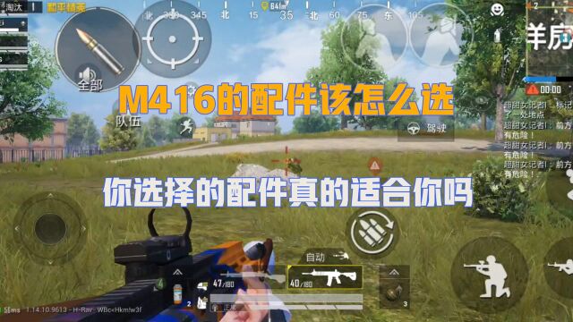 M416的配件该怎么选?平时选择的配件真的适合你吗?