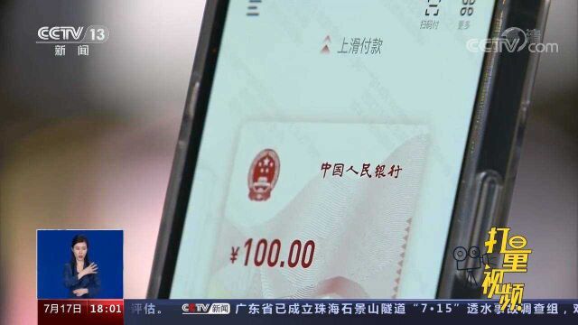 央行发布白皮书:我国数字人民币累计交易金额约345亿元