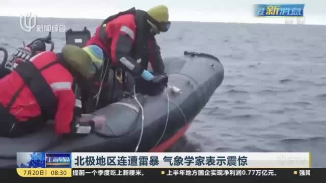 北极地区连遭雷暴 气象学家表示震惊