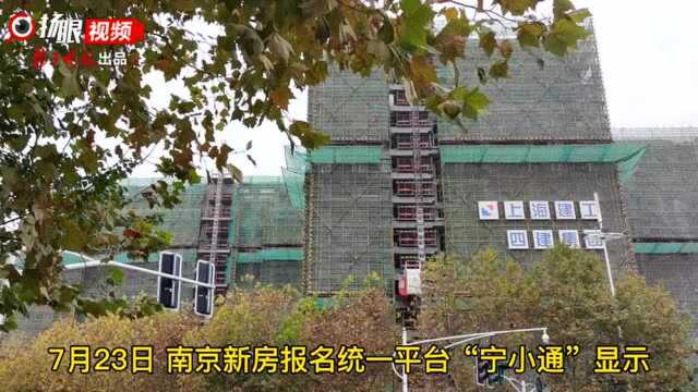 中签率提升了!南京4家热盘报名结果公示