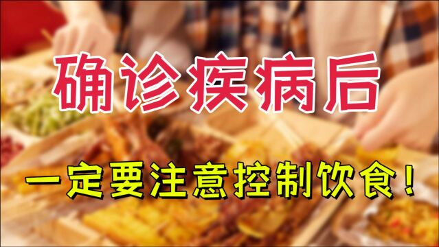 多少人毁在“口腹之欲”上?医生提醒:一定要遵医嘱饮食、吃药