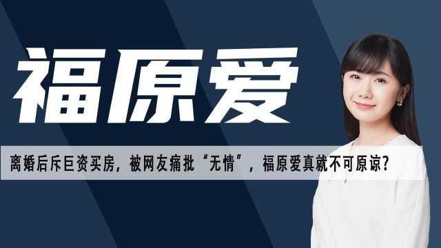 福原爱:4岁成名,远嫁5年成前夫踏板,反被日本网友抵制