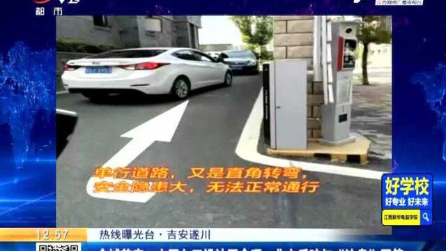 【热线曝光台】吉安遂川ⷩ‡‘域首府:小区入口设计不合理 业主反映与“沙盘”不符