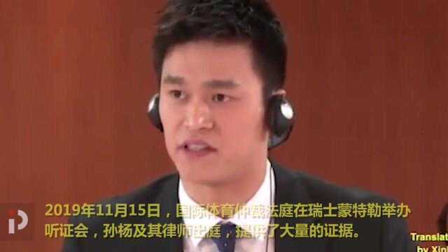 禁赛8年!孙杨“抗检”案始末回顾 如此重罚实属罕见