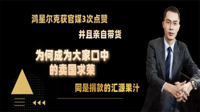 48小时突破7000万!仍被宣布破产,捐款的汇源果汁为何落得如此下场?