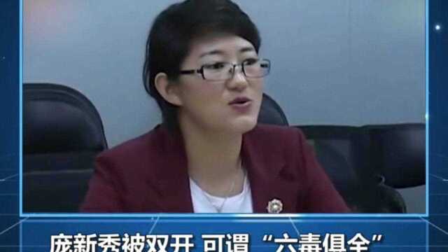 “六毒俱全”女县长被捕