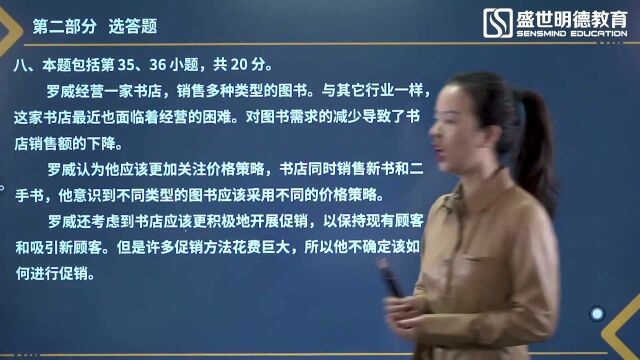 自考课程#《市场与市场营销》真题讲解 08(下)